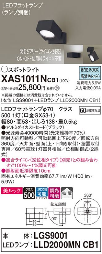 XAS1301NCE1】 パナソニック スポット・ダクト スポットライト LED