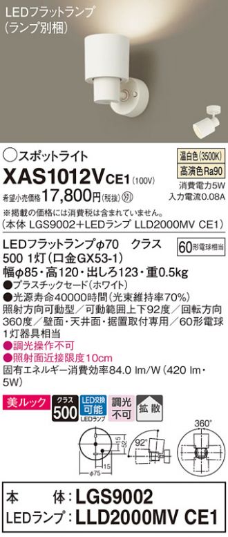 Panasonic(パナソニック) スポットライト 激安販売 照明のブライト