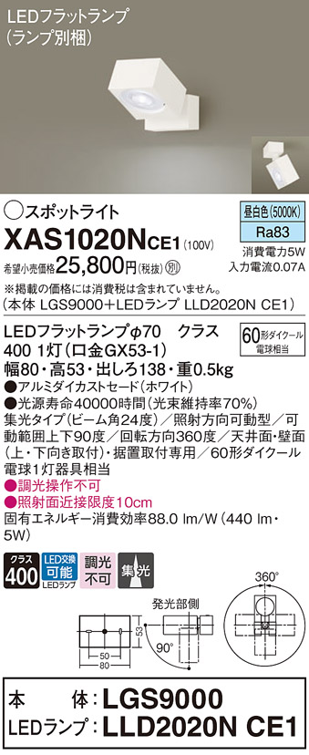 XAS1020NCE1(パナソニック) 商品詳細 ～ 照明器具・換気扇他、電設資材販売のブライト
