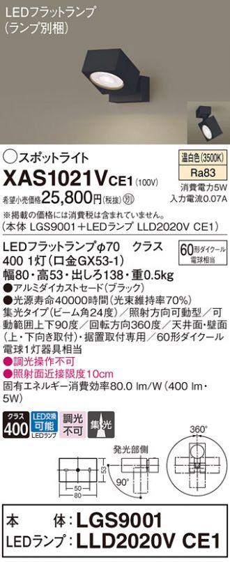 Panasonic(パナソニック) スポットライト 激安販売 照明のブライト