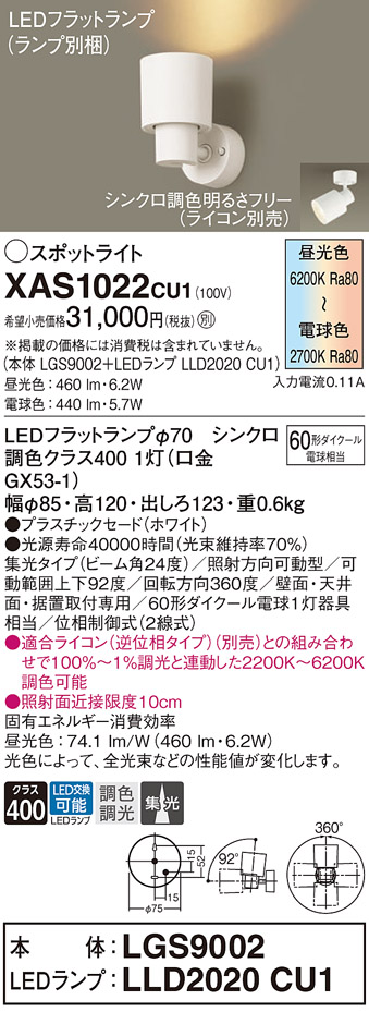 XAS1022CU1(パナソニック) 商品詳細 ～ 照明器具・換気扇他、電設資材