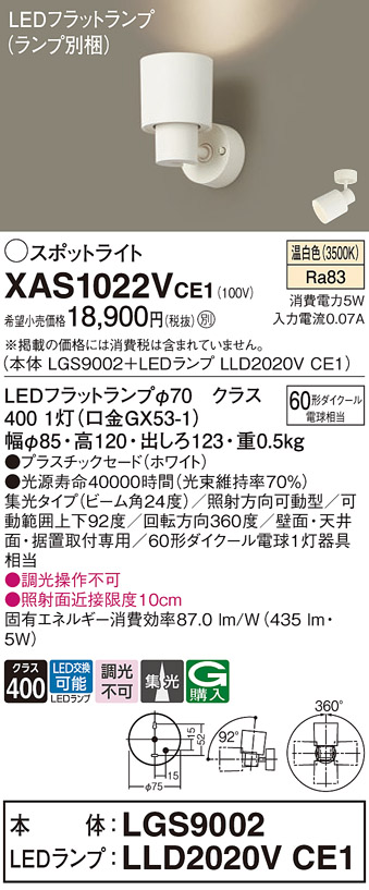 XAS1022VCE1(パナソニック) 商品詳細 ～ 照明器具・換気扇他、電設資材販売のブライト