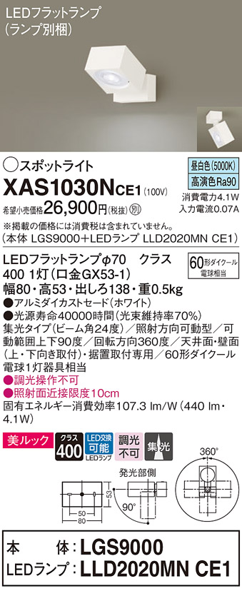 XAS1030NCE1(パナソニック) 商品詳細 ～ 照明器具・換気扇他、電設資材