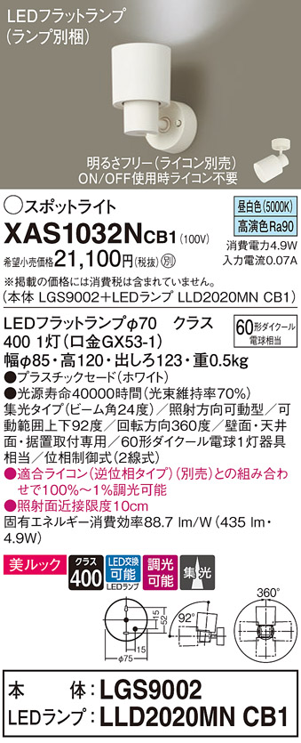 XAS1032NCB1(パナソニック) 商品詳細 ～ 照明器具・換気扇他、電設資材
