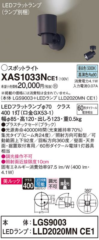 パナソニック XAS3504LCE1(ランプ別梱) スポットライト ダクトレール