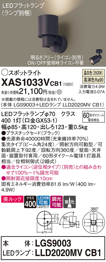 XAS1033VCB1(パナソニック) 商品詳細 ～ 照明器具・換気扇他、電設資材