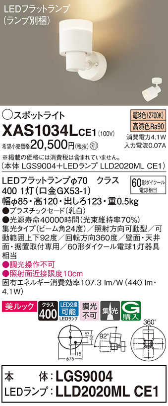 XAS1034LCE1(パナソニック) 商品詳細 ～ 照明器具・換気扇他、電設資材