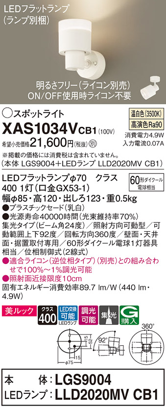 XAS1034VCB1(パナソニック) 商品詳細 ～ 照明器具・換気扇他、電設資材販売のブライト