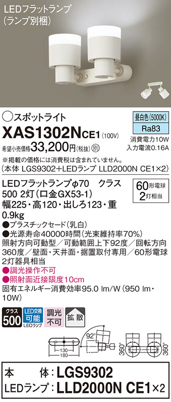 XAS1302NCE1(パナソニック) 商品詳細 ～ 照明器具・換気扇他、電設資材販売のブライト