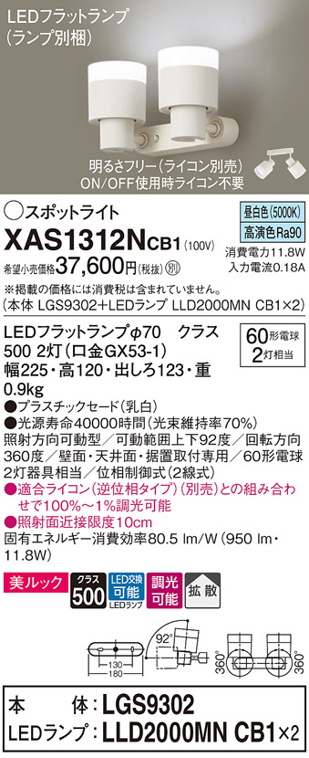 XAS1312NCB1(パナソニック) 商品詳細 ～ 照明器具・換気扇他、電設資材