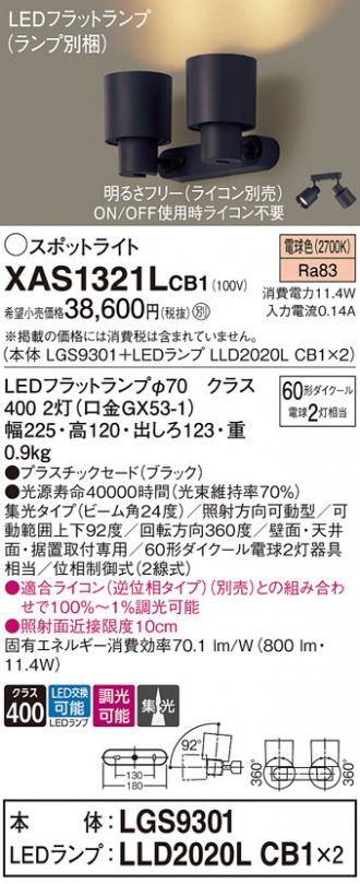 Panasonic パナソニック LEDスポットライト LGS1311VLB1-