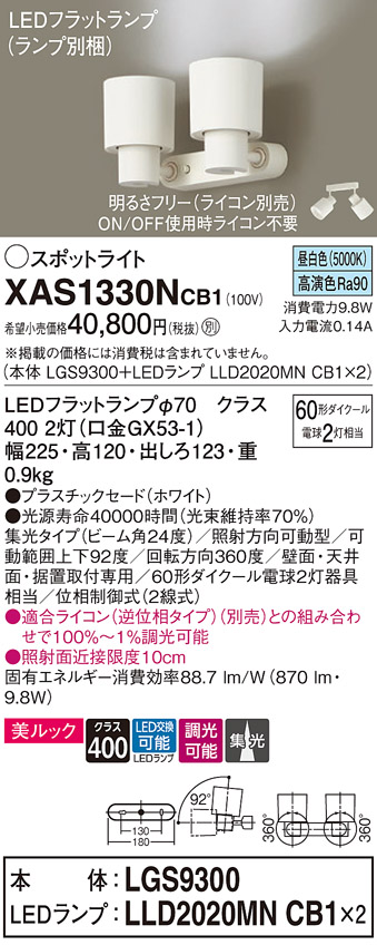 XAS1330NCB1(パナソニック) 商品詳細 ～ 照明器具・換気扇他、電設資材