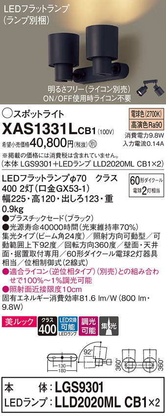 XAS1331LCB1(パナソニック) 商品詳細 ～ 照明器具・換気扇他、電設資材