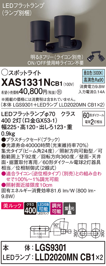 XAS1331NCB1(パナソニック) 商品詳細 ～ 照明器具・換気扇他、電設資材