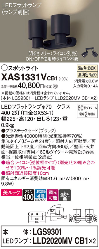 XAS1331VCB1(パナソニック) 商品詳細 ～ 照明器具・換気扇他、電設資材