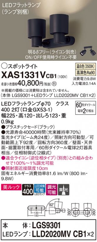 XAS1331VCB1(パナソニック) 商品詳細 ～ 照明器具・換気扇他、電設資材