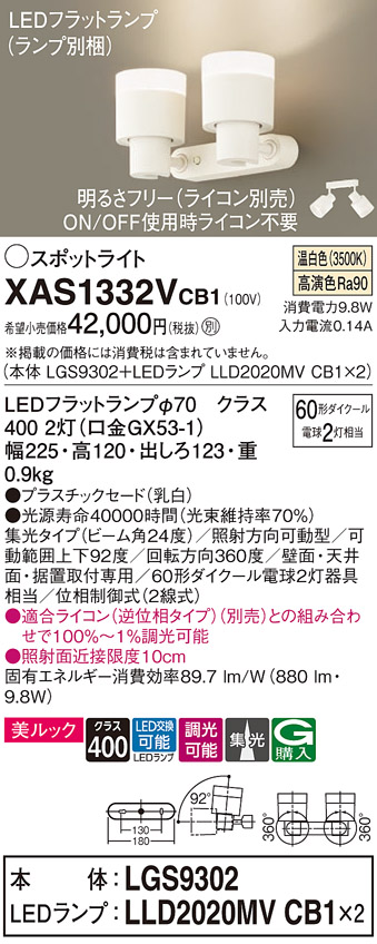 XAS1332VCB1(パナソニック) 商品詳細 ～ 照明器具・換気扇他、電設資材