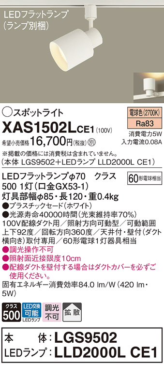 XAS1502LCE1(パナソニック) 商品詳細 ～ 照明器具・換気扇他、電設資材