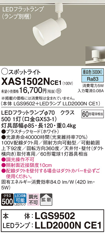 XAS1502NCE1(パナソニック) 商品詳細 ～ 照明器具・換気扇他、電設資材販売のブライト