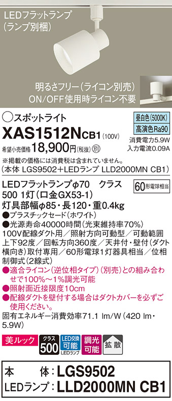 XAS1512NCB1(パナソニック) 商品詳細 ～ 照明器具・換気扇他、電設資材 ...