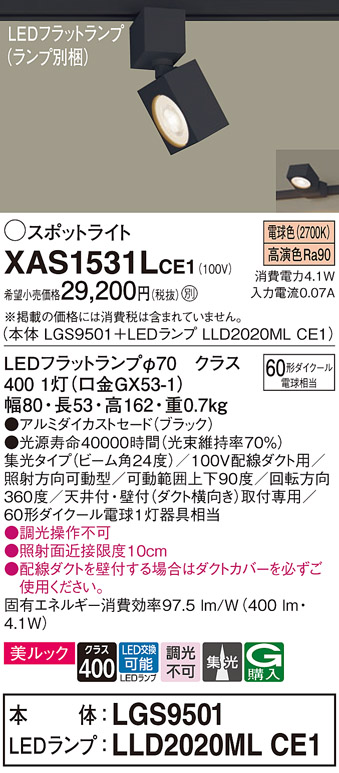 XAS1531LCE1(パナソニック) 商品詳細 ～ 照明器具・換気扇他、電設資材