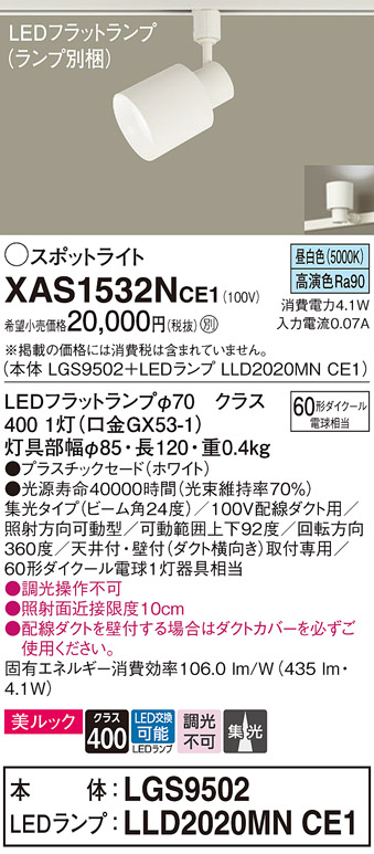 XAS1532NCE1(パナソニック) 商品詳細 ～ 照明器具・換気扇他、電設資材
