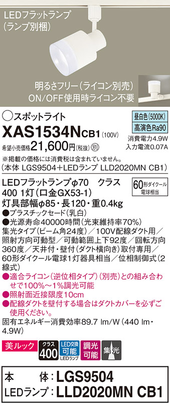 XAS1534NCB1