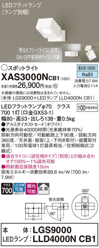 Panasonic(パナソニック) スポットライト 激安販売 照明のブライト