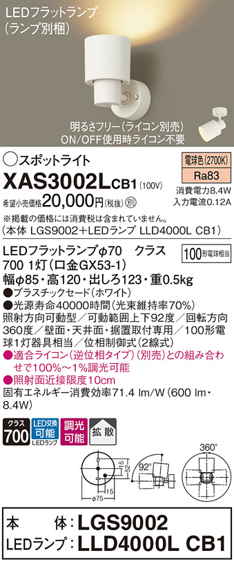 XAS3002LCB1(パナソニック) 商品詳細 ～ 照明器具・換気扇他、電設資材