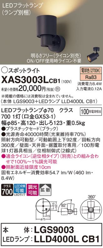 Panasonic(パナソニック) スポットライト 激安販売 照明のブライト