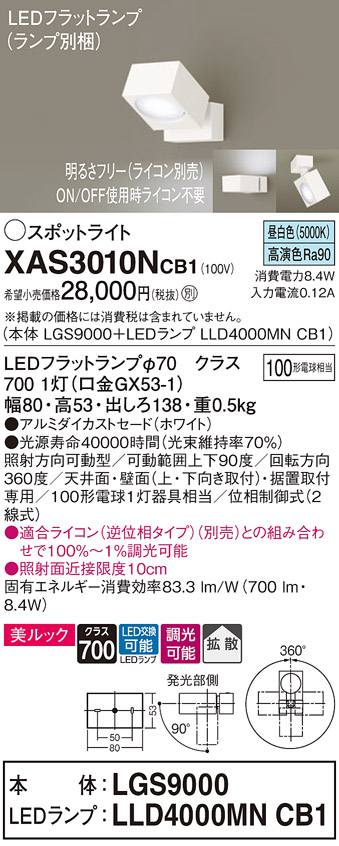 XAS3010NCB1(パナソニック) 商品詳細 ～ 照明器具・換気扇他、電設資材