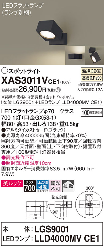 XAS3011VCE1(パナソニック) 商品詳細 ～ 照明器具・換気扇他、電設資材