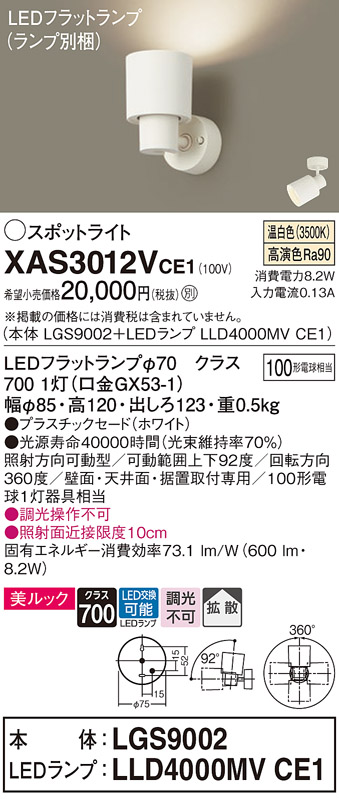 XAS3012VCE1(パナソニック) 商品詳細 ～ 照明器具・換気扇他、電設資材
