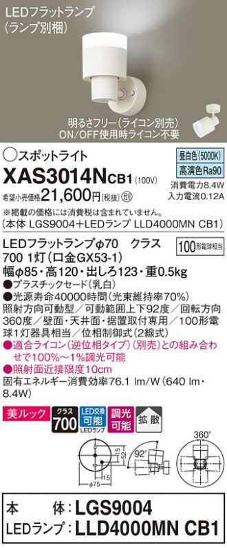 Panasonic(パナソニック) スポットライト 激安販売 照明のブライト