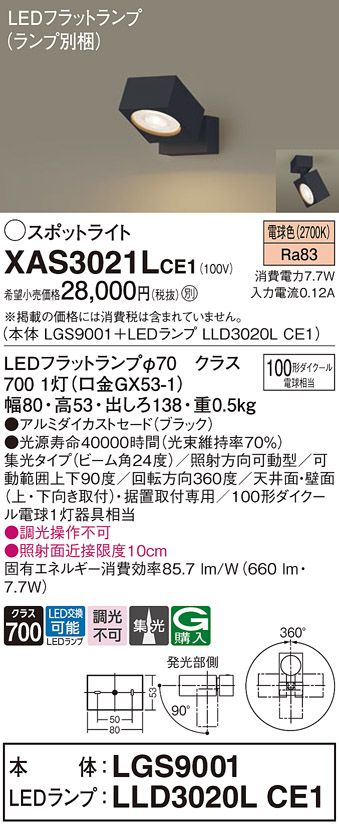 XAS3021LCE1(パナソニック) 商品詳細 ～ 照明器具・換気扇他、電設資材販売のブライト