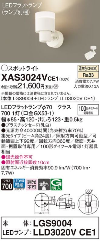 Panasonic(パナソニック) スポットライト 激安販売 照明のブライト