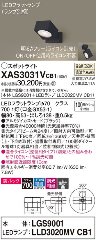 XAS3031VCB1(パナソニック) 商品詳細 ～ 照明器具・換気扇他、電設資材