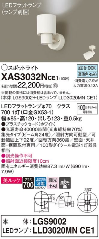 Panasonic(パナソニック) スポットライト 激安販売 照明のブライト