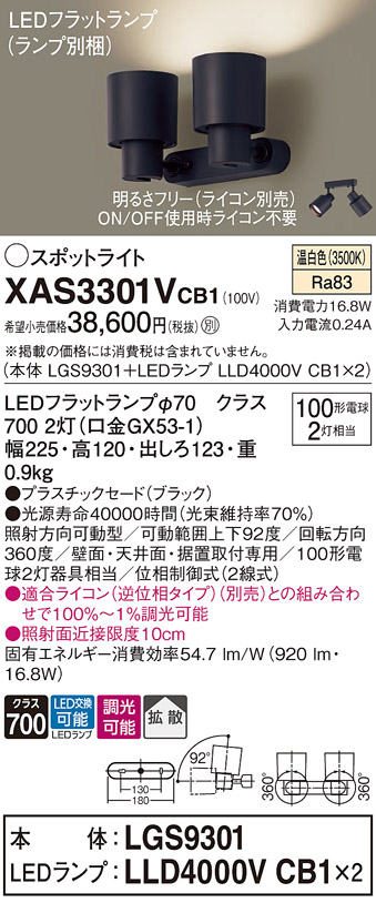 XAS3301VCB1(パナソニック) 商品詳細 ～ 照明器具・換気扇他、電設資材