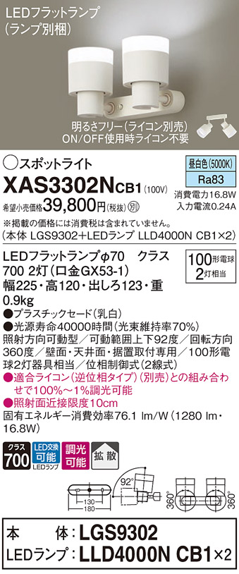 XAS3302NCB1(パナソニック) 商品詳細 ～ 照明器具・換気扇他、電設資材