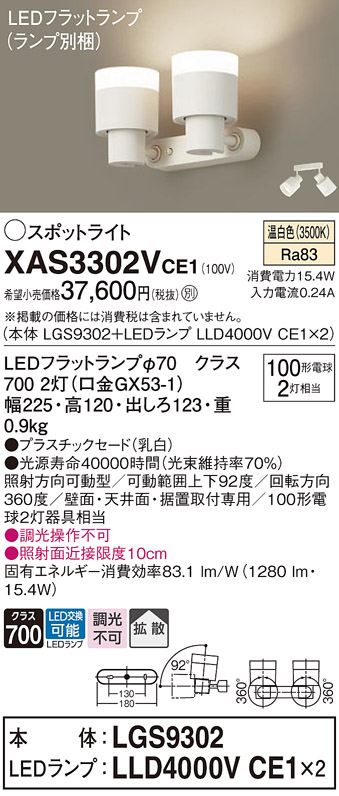 XAS3302VCE1(パナソニック) 商品詳細 ～ 照明器具・換気扇他、電設資材販売のブライト