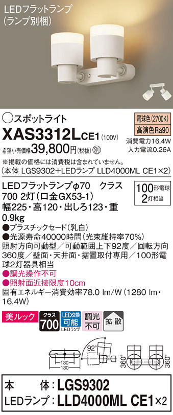 XAS3312LCE1(パナソニック) 商品詳細 ～ 照明器具・換気扇他、電設資材