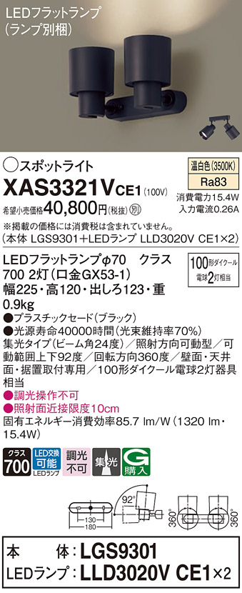 XAS3321VCE1(パナソニック) 商品詳細 ～ 照明器具・換気扇他、電設資材