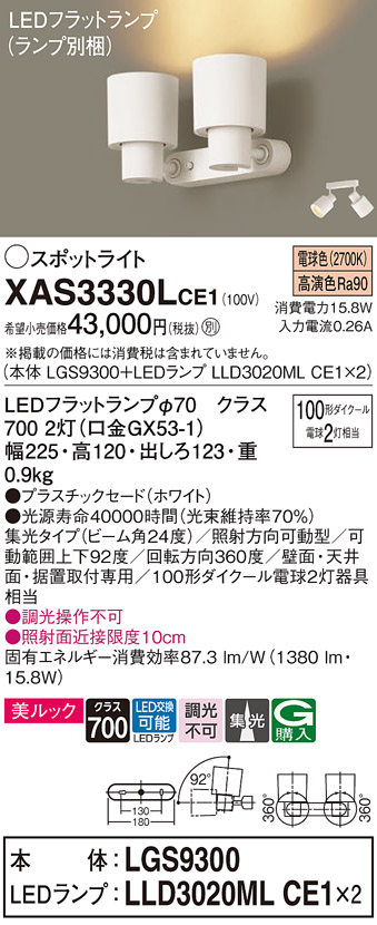 XAS3330LCE1(パナソニック) 商品詳細 ～ 照明器具・換気扇他、電設資材
