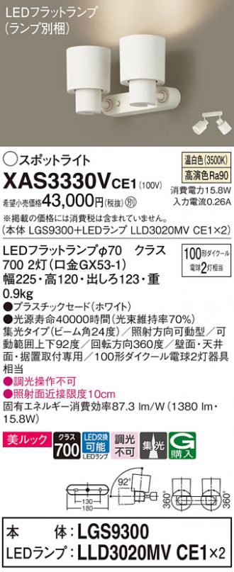 XAS3330VCE1(パナソニック) 商品詳細 ～ 照明器具・換気扇他、電設資材