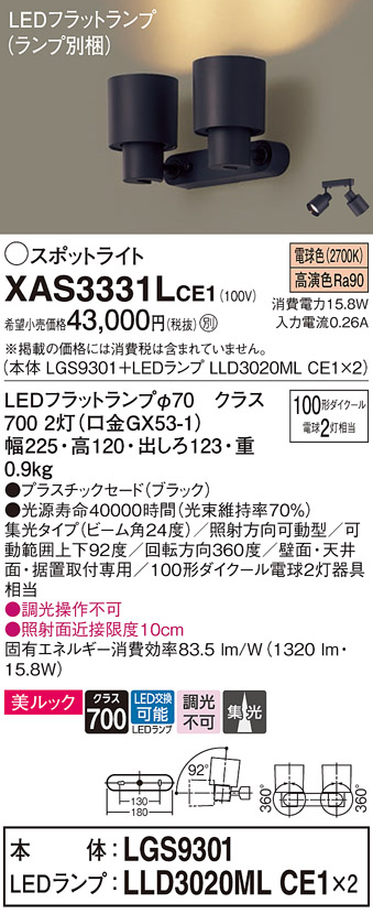 XAS3331LCE1(パナソニック) 商品詳細 ～ 照明器具・換気扇他、電設資材