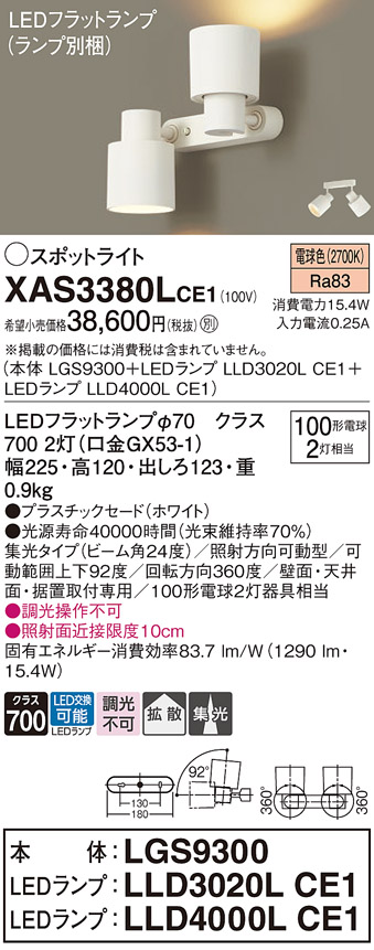 XAS3380LCE1(パナソニック) 商品詳細 ～ 照明器具・換気扇他、電設資材