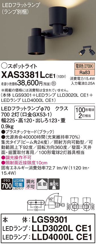 XAS3381LCE1(パナソニック) 商品詳細 ～ 照明器具・換気扇他、電設資材販売のブライト