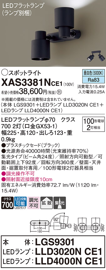 XAS3381NCE1(パナソニック) 商品詳細 ～ 照明器具・換気扇他、電設資材