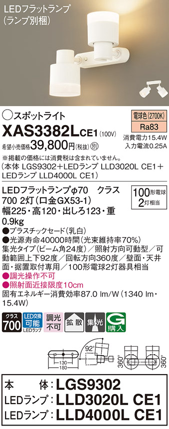XAS3382LCE1(パナソニック) 商品詳細 ～ 照明器具・換気扇他、電設資材